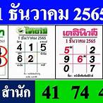 เลขออก 1/12/65
